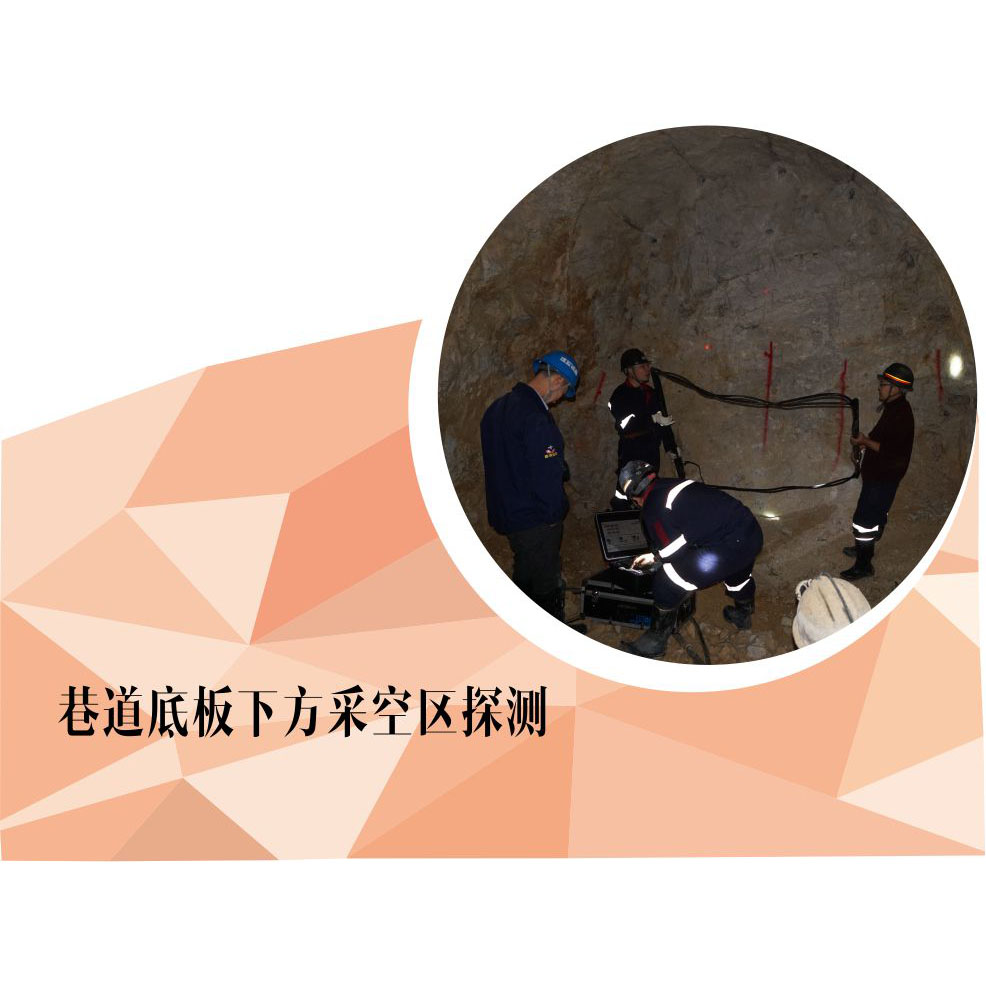 {礦井瞬變電磁法}巷道下方采空區(qū)探測(cè)