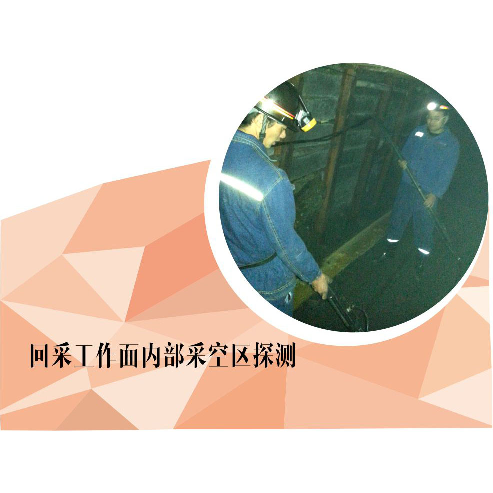 {礦井瞬變電磁法}回采工作面內(nèi)部采空區(qū)探測