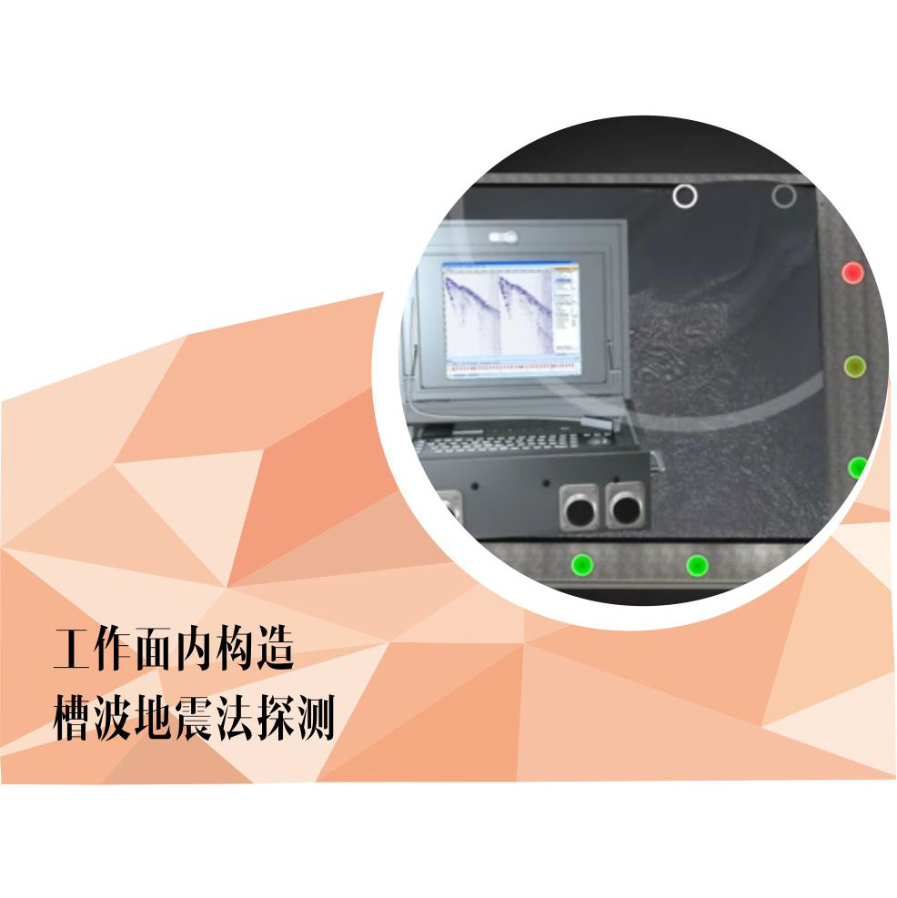 工作面內(nèi)構(gòu)造槽波地震法探測(cè)