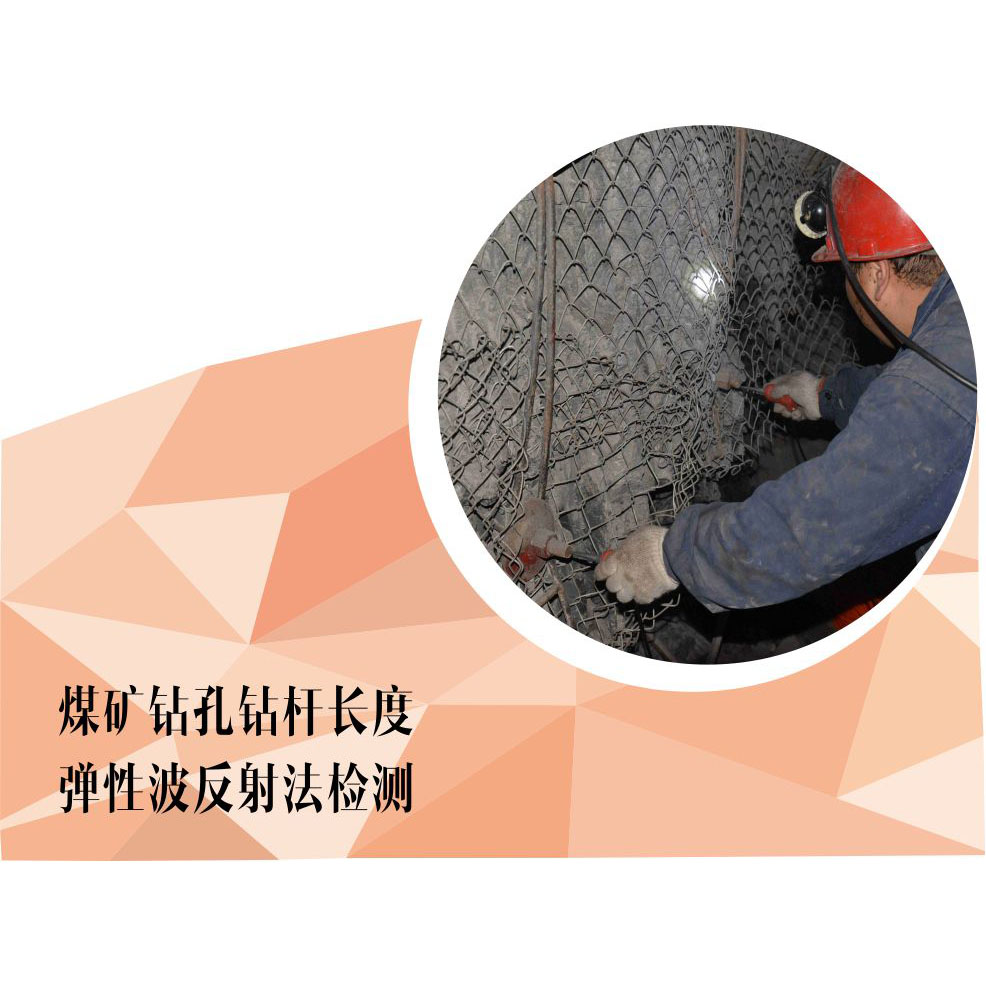 煤礦鉆孔鉆桿長度彈性波反射法檢測