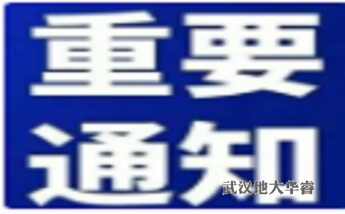 國家礦山安全監(jiān)察局關于開展隱蔽致災因素普查和汛期水害防治專項監(jiān)察的通知
