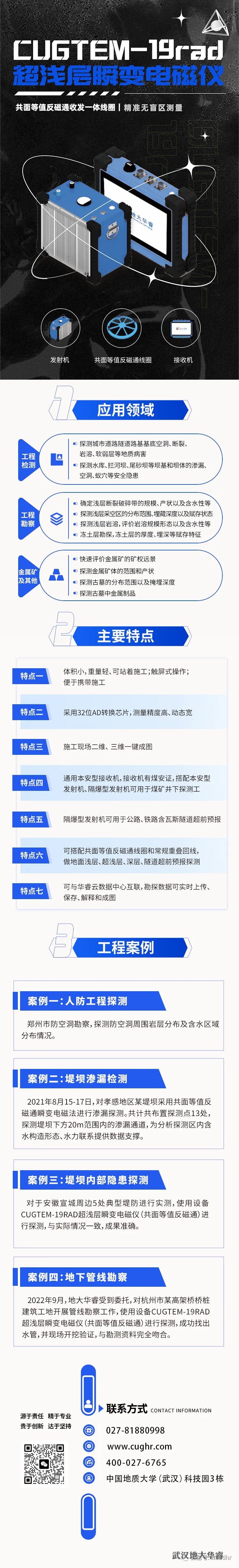 地大華睿CUGTEM-19rad