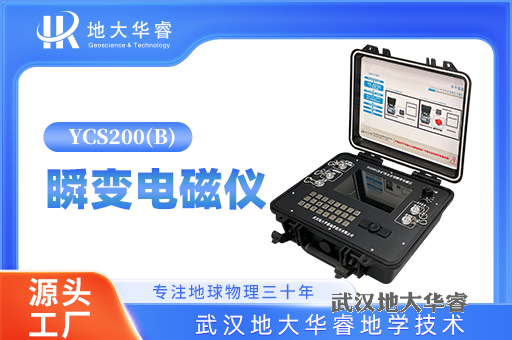 地大華睿YCS200(B)